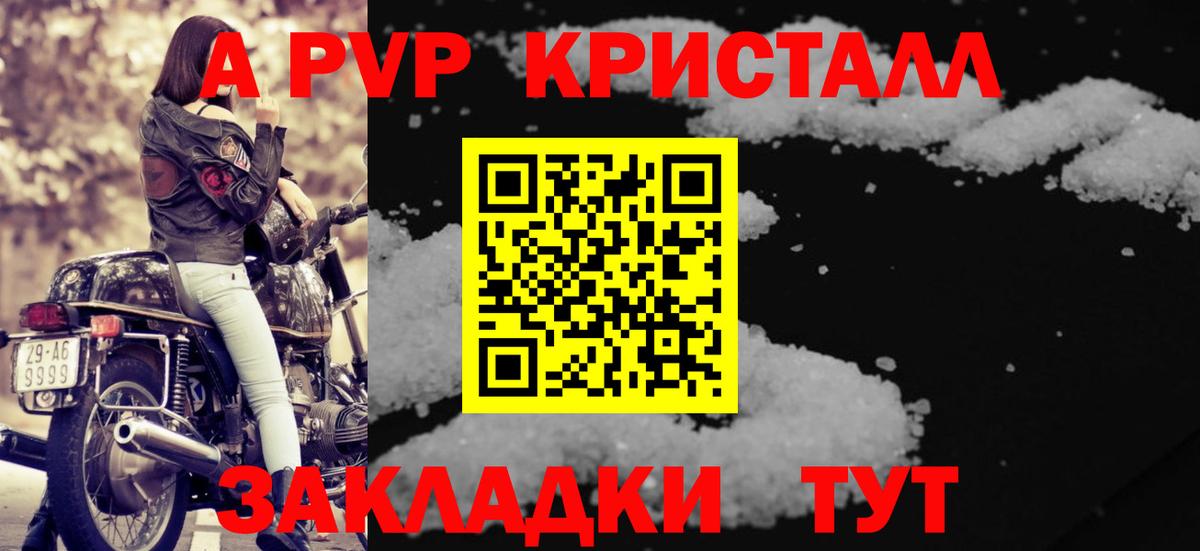 A-PVP Соль Симферополь