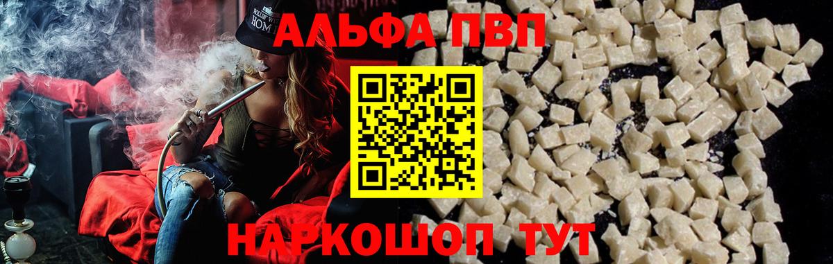 A PVP кристаллы  Вход с VPN  А ПВП  Симферополь  A-PVP VHQ 