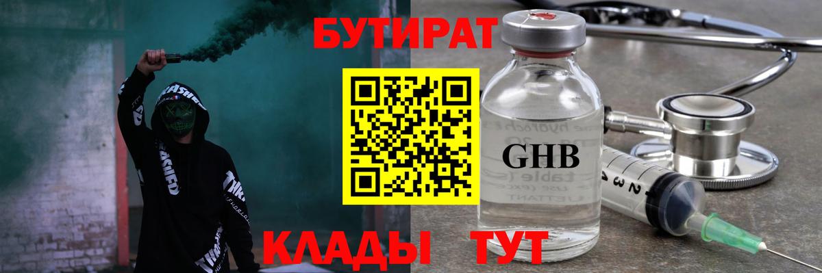 БУТИРАТ 99% Симферополь