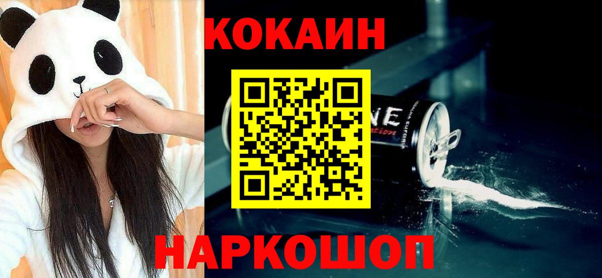 Кокаин 97% Симферополь