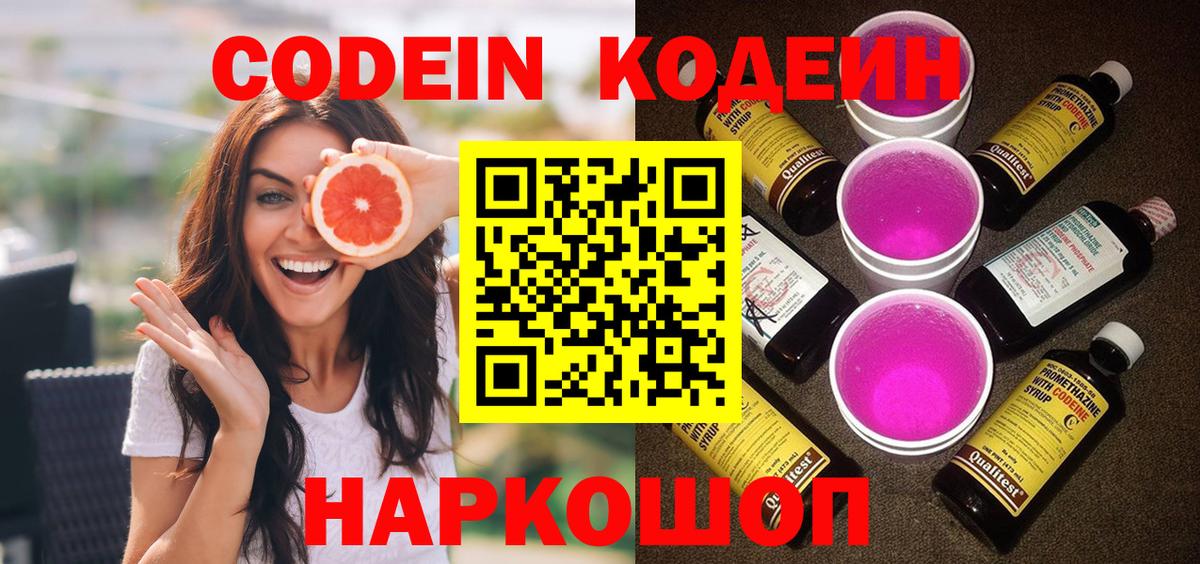 Симферополь  Кодеиновый сироп Lean Purple Drank  Кодеиновый сироп Lean напиток Lean (лин)  Вход с VPN 