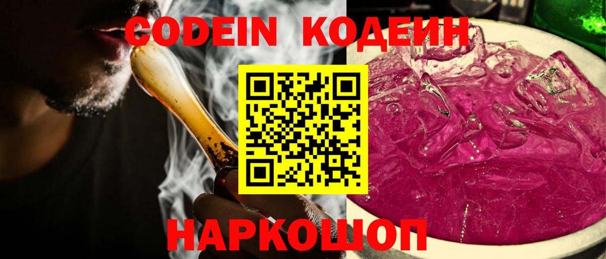 Кодеиновый сироп Lean напиток Lean (лин) Симферополь
