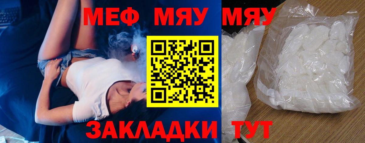 Меф  Мефедрон  МЯУ-МЯУ mephedrone  Симферополь  Вход с VPN  Меф мука 