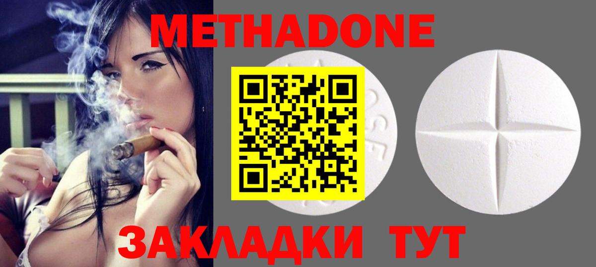 Симферополь  МЕТАДОН methadone  Вход с VPN  МЕТАДОН VHQ 