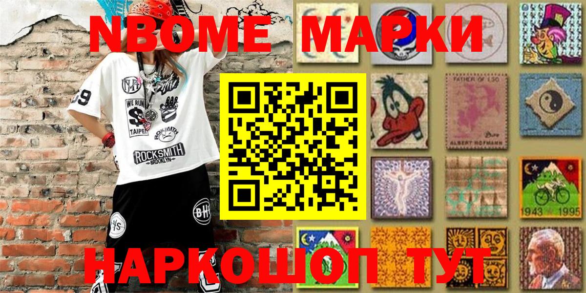 Марки N-bome 1,5мг  Марки N-bome 1,5мг  Вход с VPN  Симферополь 